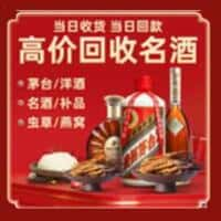 德宏洋酒回收:茅台酒,名酒,虫草,烟酒,老酒,德宏跃国烟酒经营部