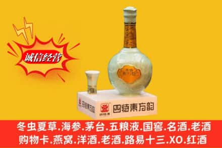 德宏求购回收四特酒